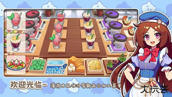 饮料小镇官方版下载 v146