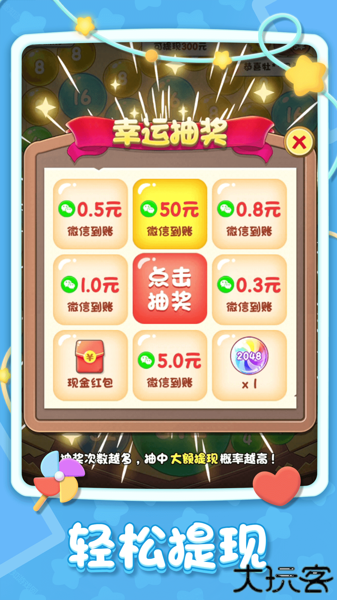 球球大富翁红包版