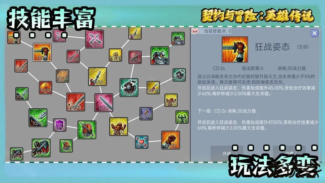 契约与冒险英雄传说免广告