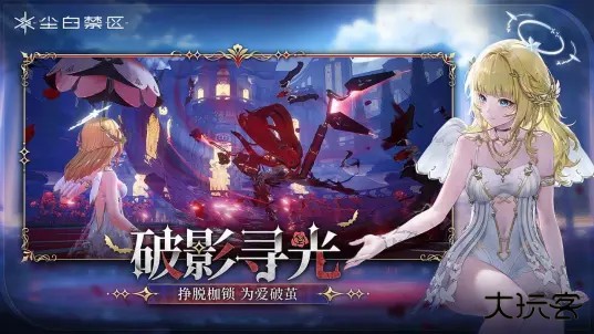 尘白禁区B服下载 v2.4.0.98