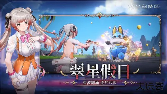 尘白禁区B服下载 v2.4.0.98