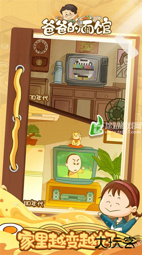 爸爸的面馆无限钞票