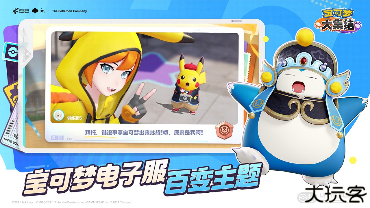 宝可梦大集结正版下载 v0.1