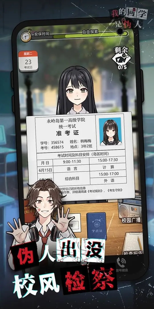 我的同学是伪人最新版下载 v2.0.2