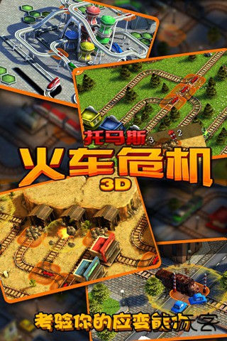 托马斯火车危机3D下载 v6.8.0
