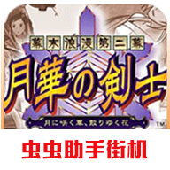 月华剑士2下载 v2021.02.01.11