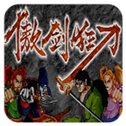 傲剑狂刀手机版下载 v2021.01.09.10