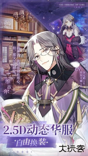 少女的王座官服下载 v3.0.0