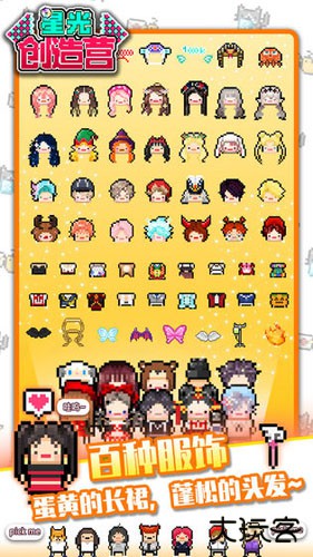 星光创造营下载 v1.2.51