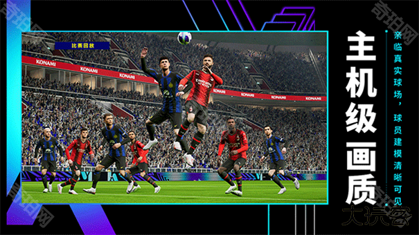 实况足球online手机版