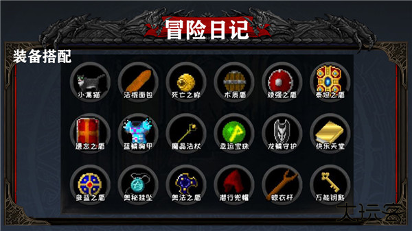 冒险日记下载 v1.07.58