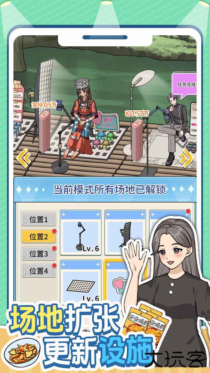 带货王来了下载 v1.01