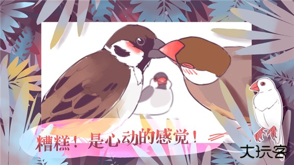 文鸟恋爱物语下载 v4.00.00