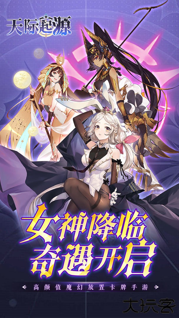 天际起源下载 v1.0.4