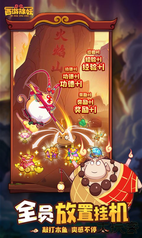 西游除妖下载 v1.0