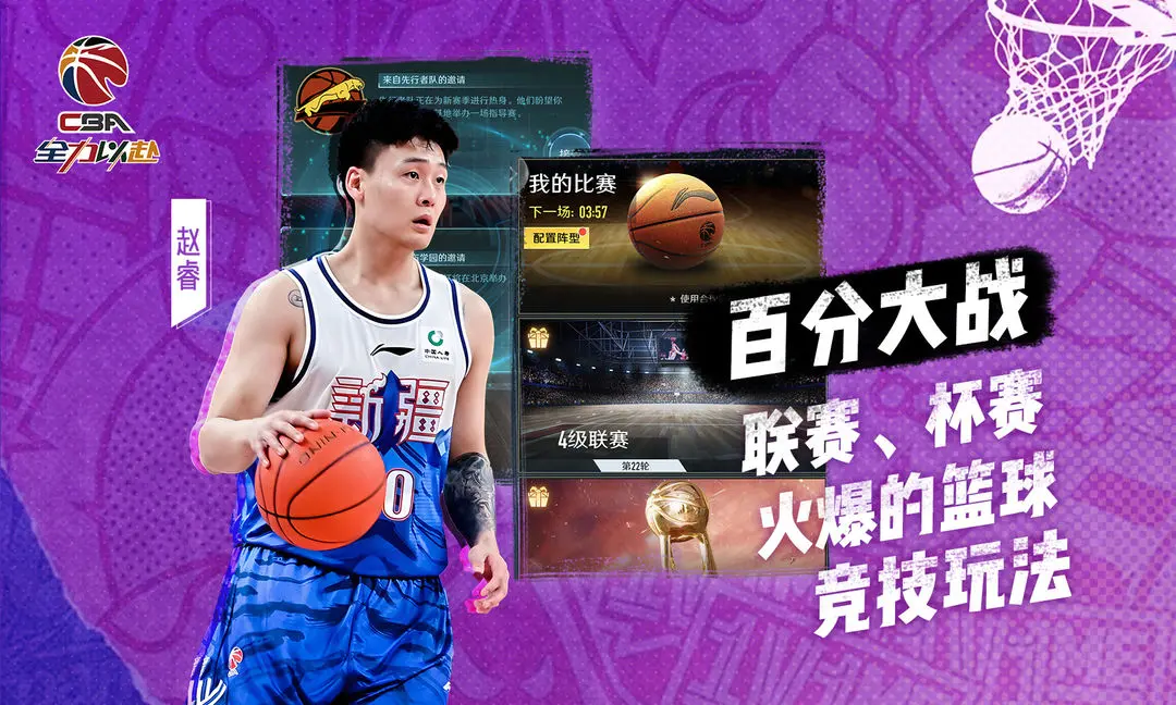 中职篮全力以赴下载 v1.0.25