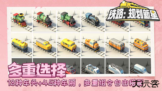 铁路规划新星免费版下载 v1.0.2