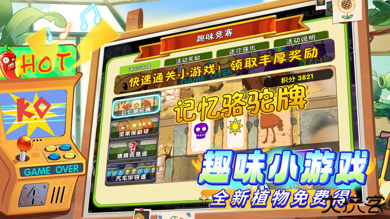 植物大战僵尸2拓维版下载 v3.7.6