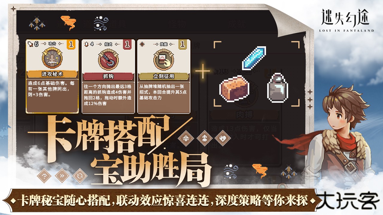 迷失幻途手机版下载 v0.3.0