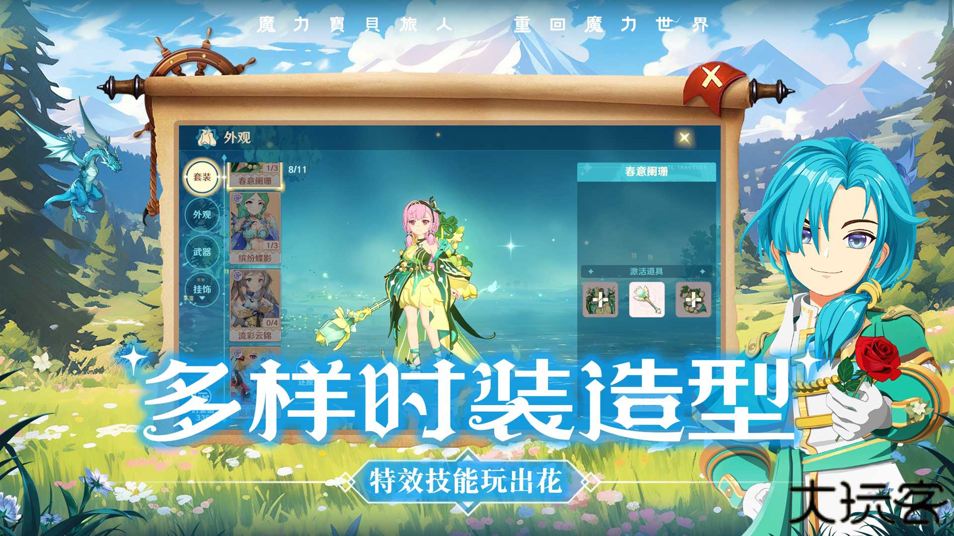 魔力宝贝旅人下载 v1.12.0