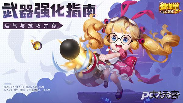 弹弹堂大冒险官网版