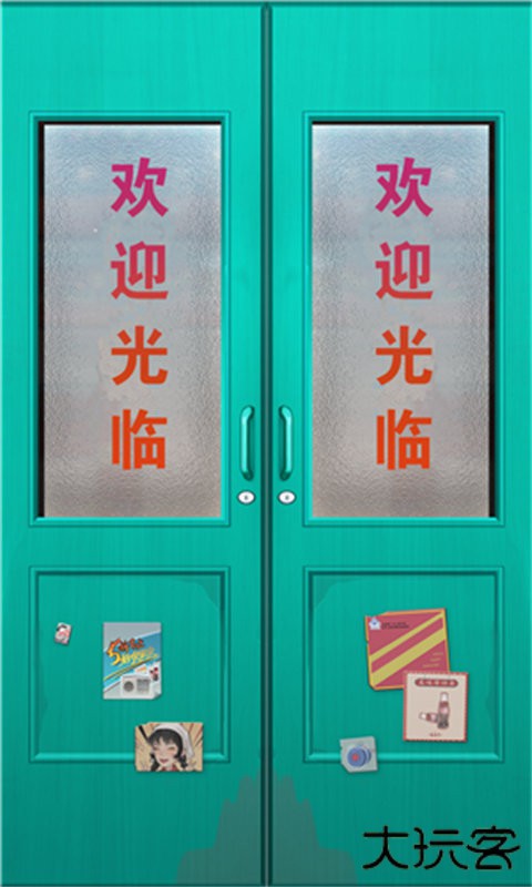 王保国的童年生活手机版下载 v1.1.1