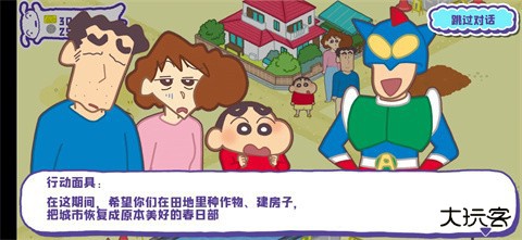 蜡笔小新春日部市大开发汉化版