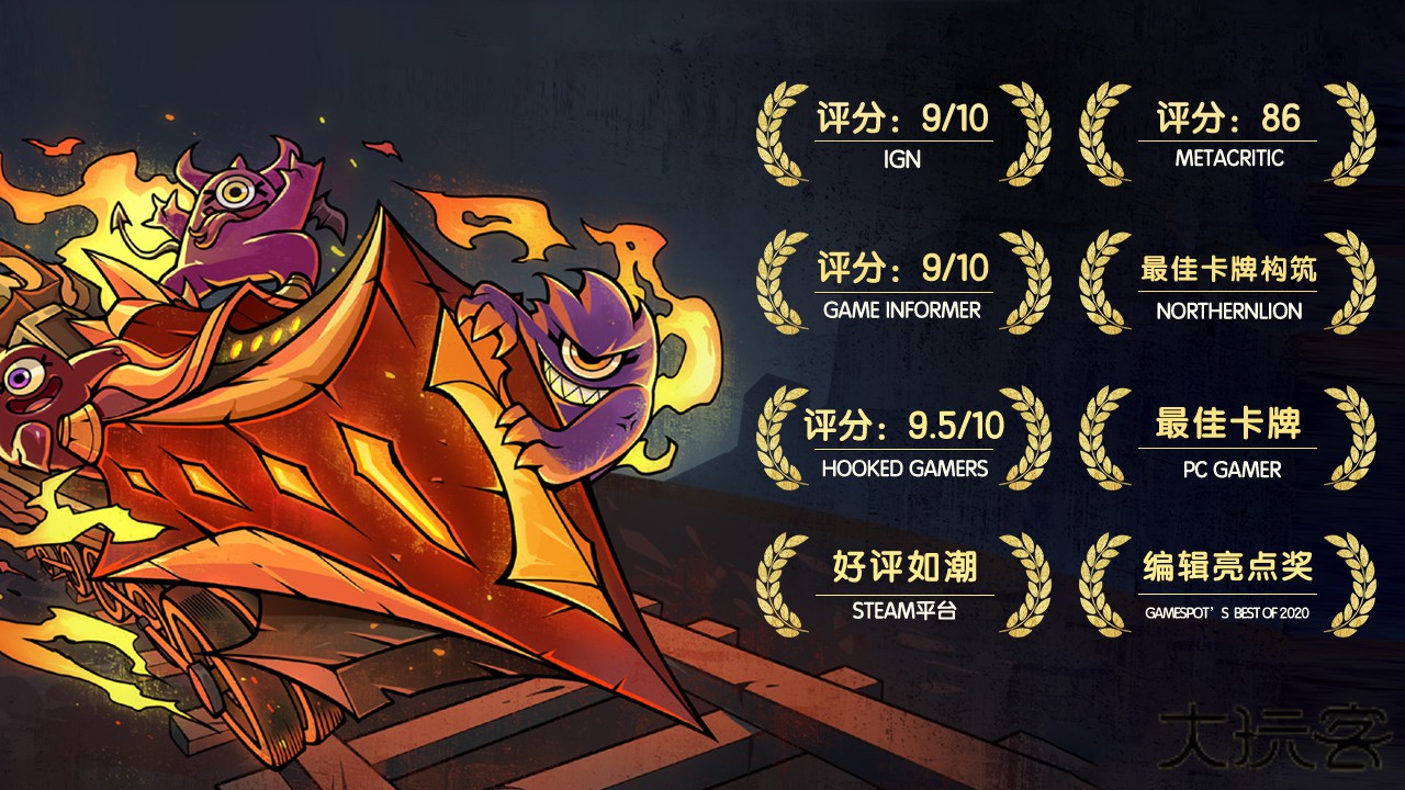 怪物火车安卓版下载 v13124