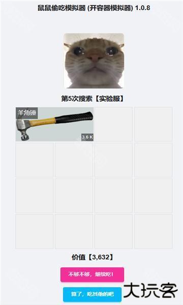 偷吃模拟器 (开容器模拟器)1.0.5