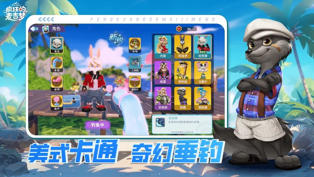 疯狂的麦吉梦下载 v0.1