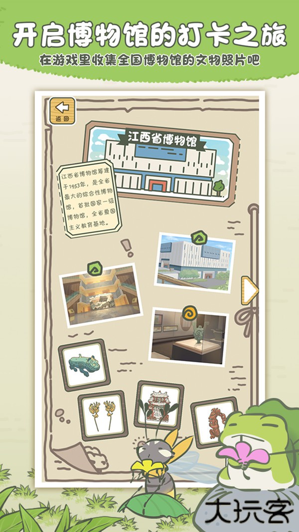 旅行青蛙下载 v1.0.20