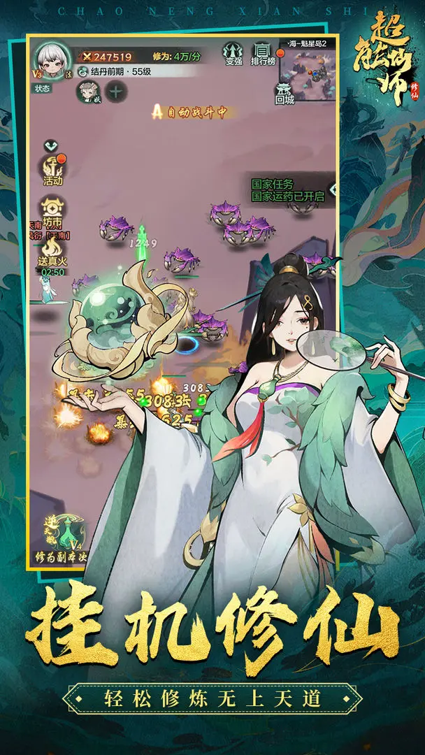 超能仙师下载 v1.0.94