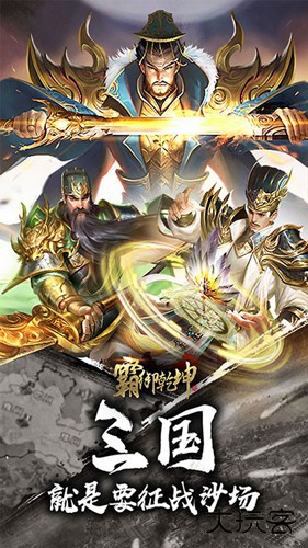 霸御乾坤下载 v3.8.9