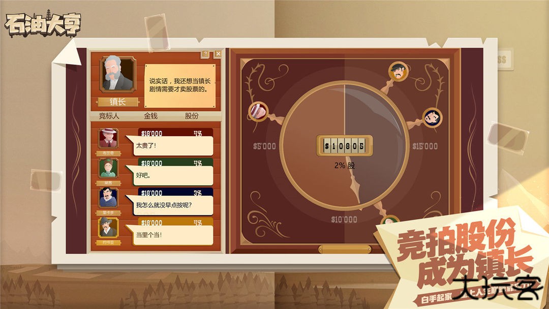 石油大亨完整版下载 v3.2.12