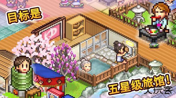 温泉物语2官方版