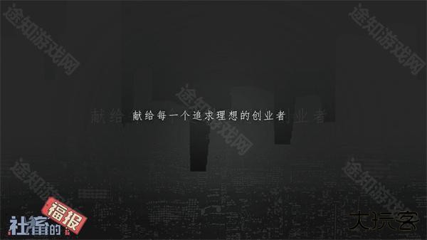 社畜的福报免广告版