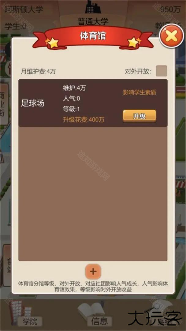 以校之名2学院设施