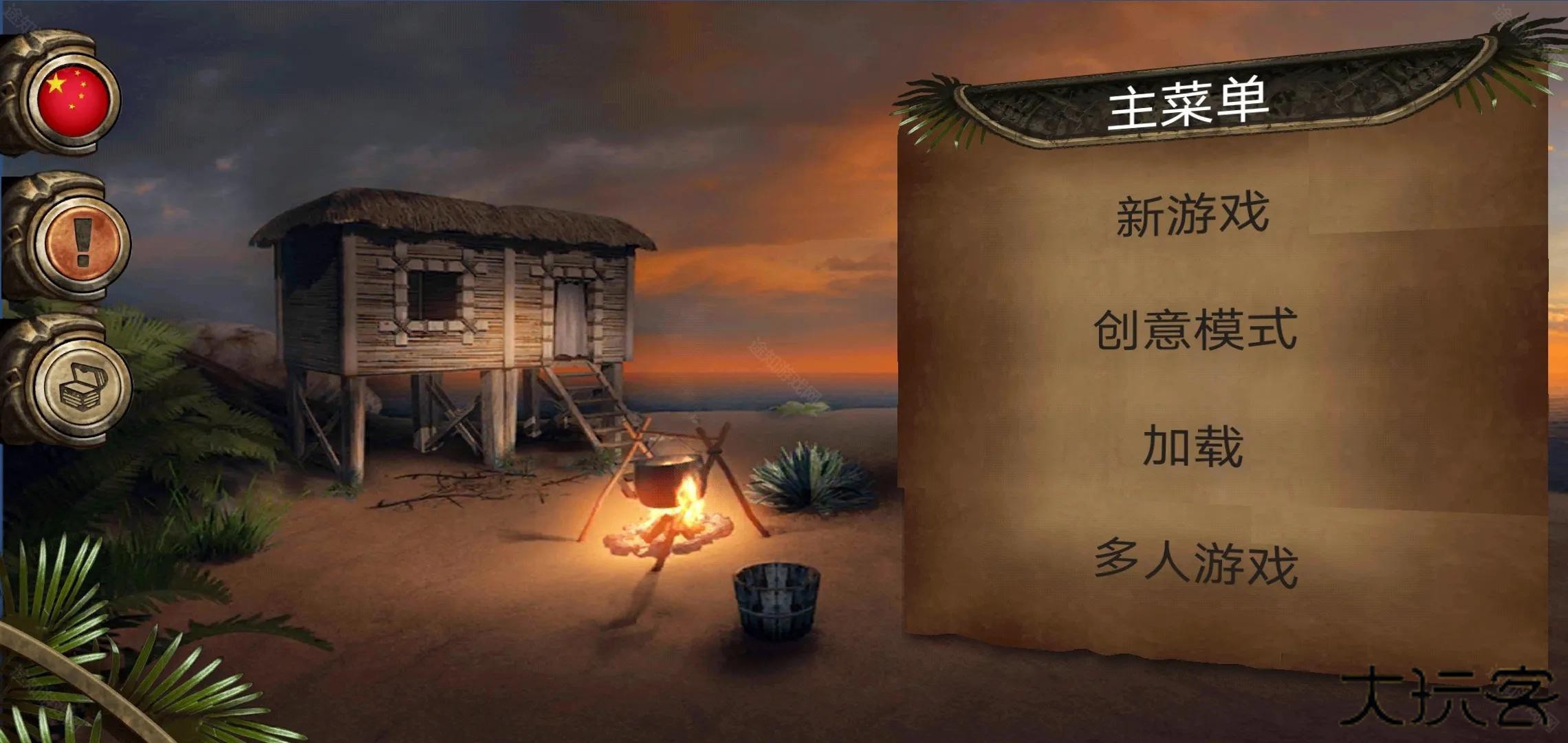 荒岛求生进化中文版