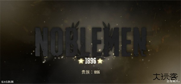 贵族1869中文版怎么玩法截图1