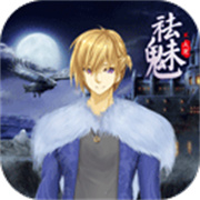 祛魅2入灭下载 v6.0.0c