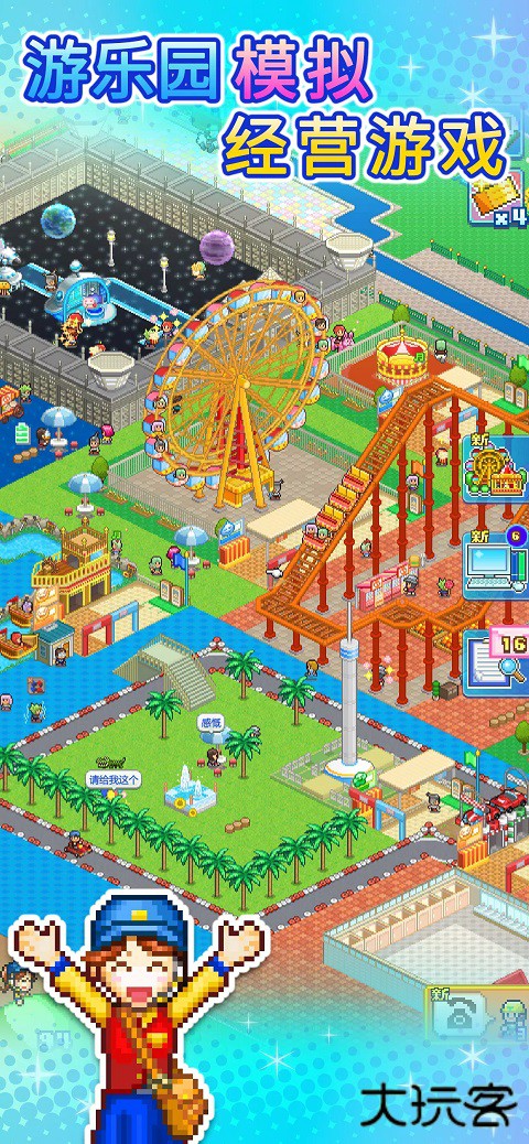 游乐园梦物语中文版下载 v1.3.6