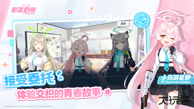 蔚蓝档案国服下载 v2.0.3