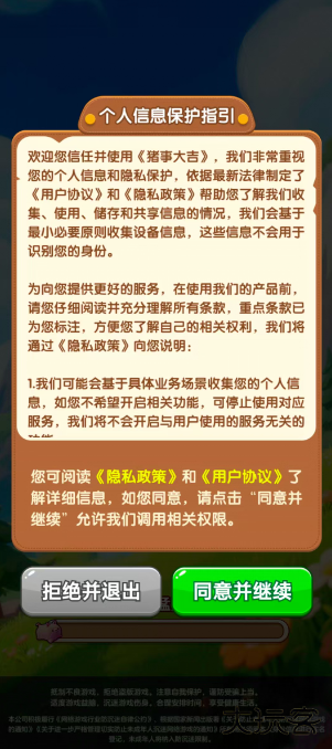 猪事大吉下载 v1.0.0.0