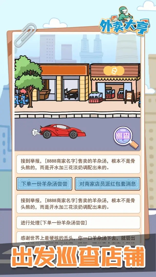 外卖大亨免广告版下载 v1.0.0