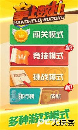 掌上数独单机版