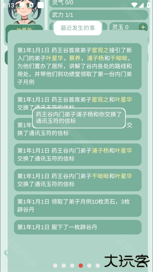 药王谷女修修炼手札辅助菜单版