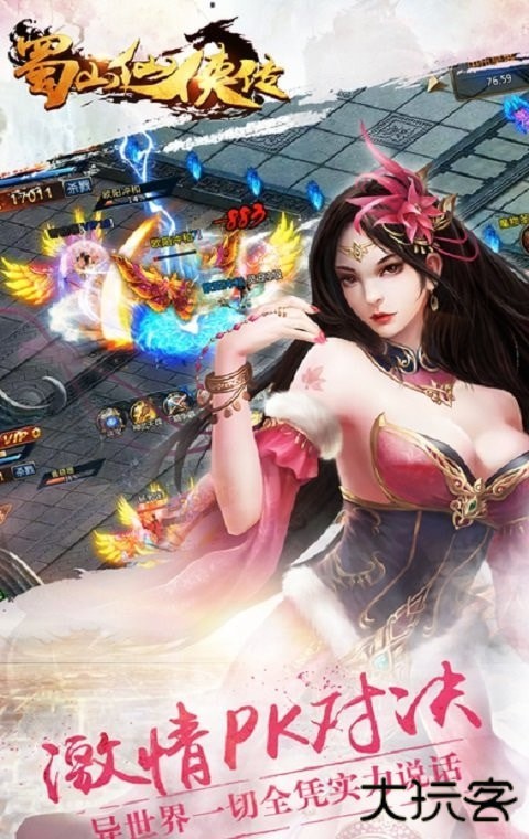 新蜀山剑侠传下载 v1.0