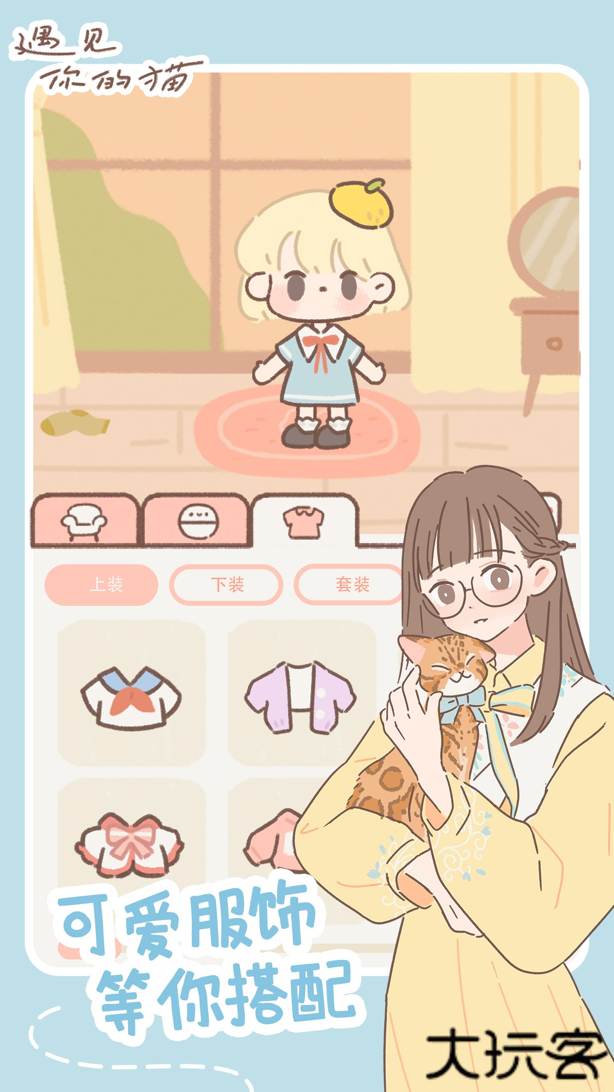 遇见你的猫手游下载 v3.0.0