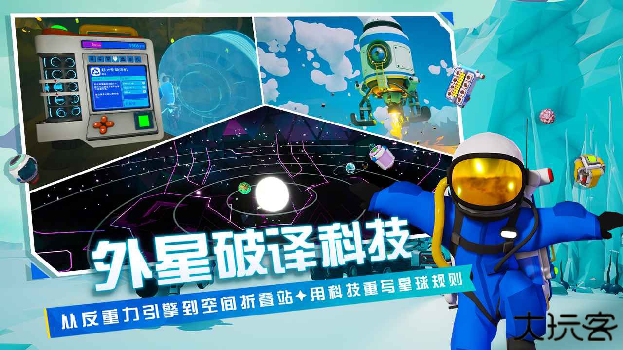 异星探险家下载 v1.0
