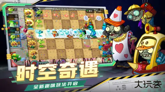 植物大战僵尸2海底世界下载 v12.2.1